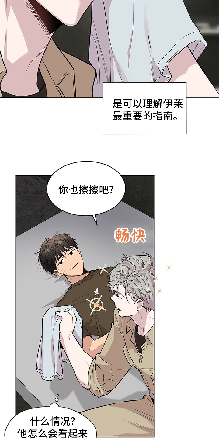 入伍使命漫画完整版全集免费漫画,第68章：【第二季】过意不去1图