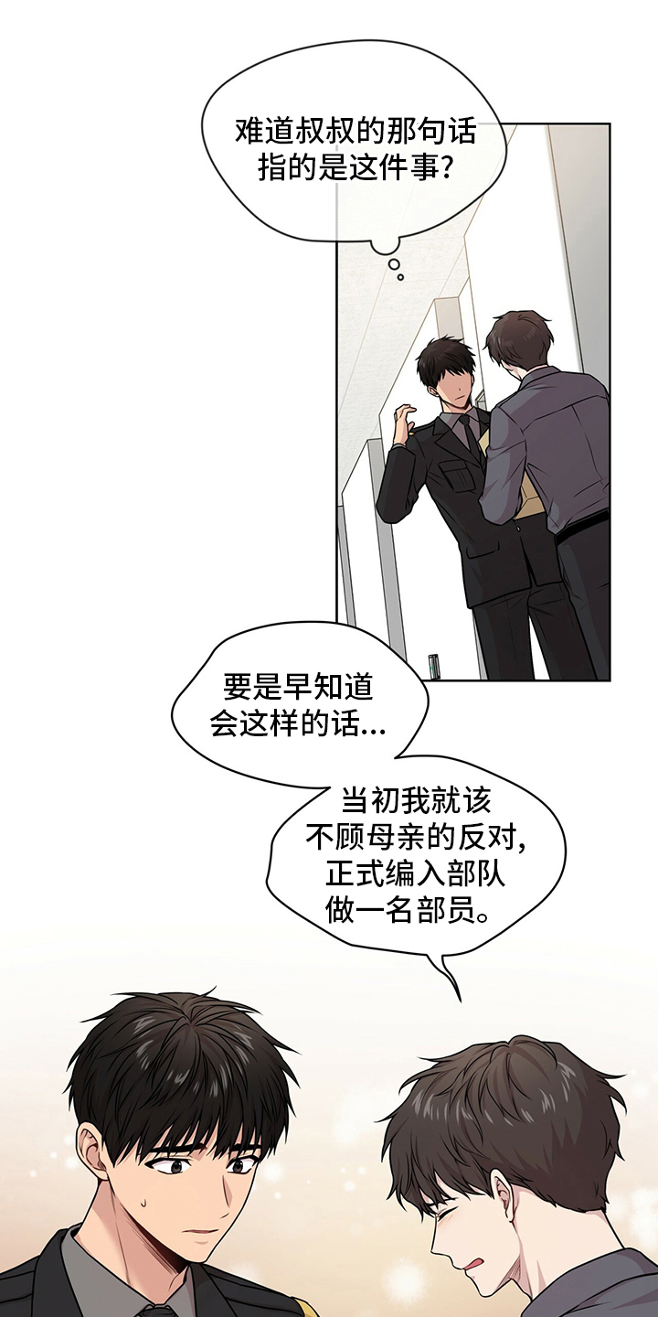 入伍使命漫画在线观看漫画,第98章：【第二季】别哭了2图