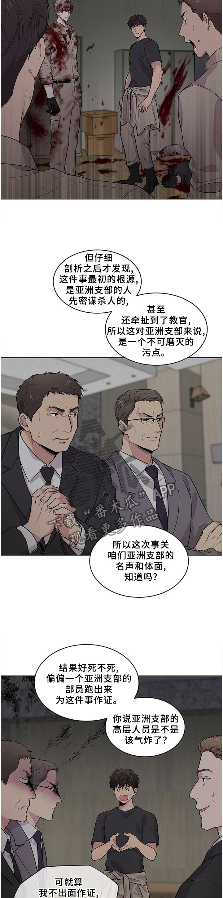 入伍使命小说原著免费阅读下载漫画,第57章：这一步2图