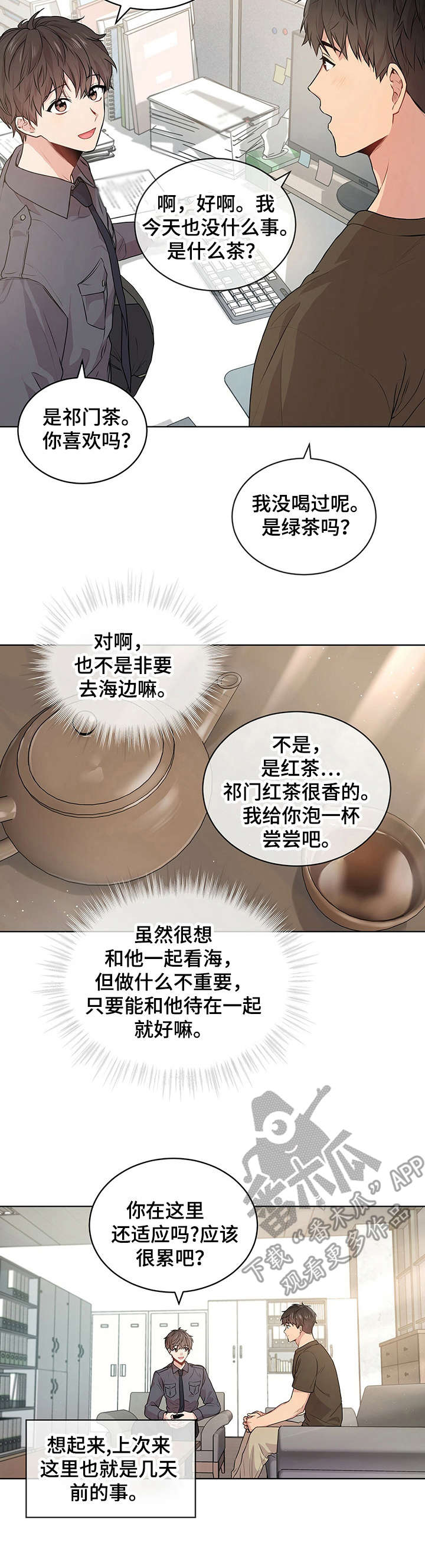 入伍使命漫画原著漫画,第18章：残酷1图