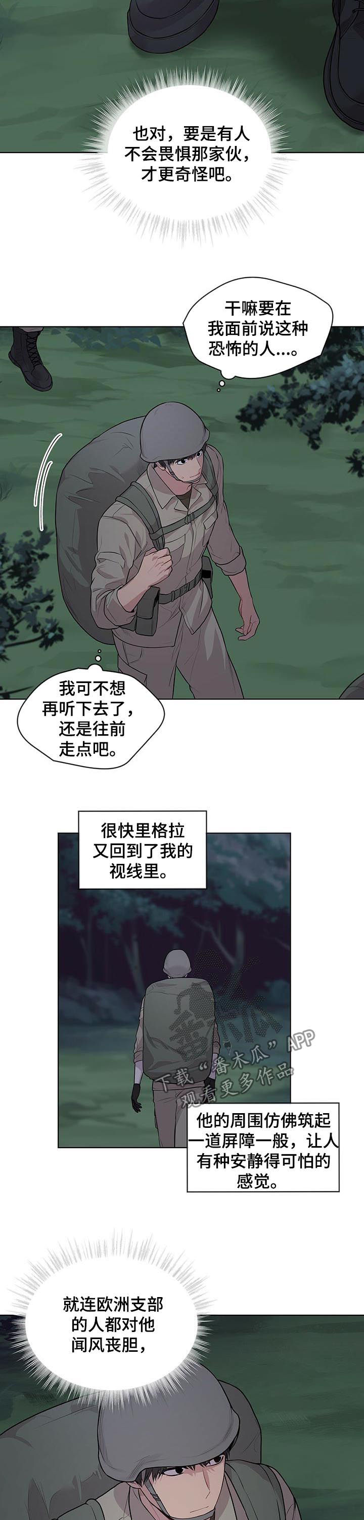 入伍使命159漫画,第39章：合并队伍1图