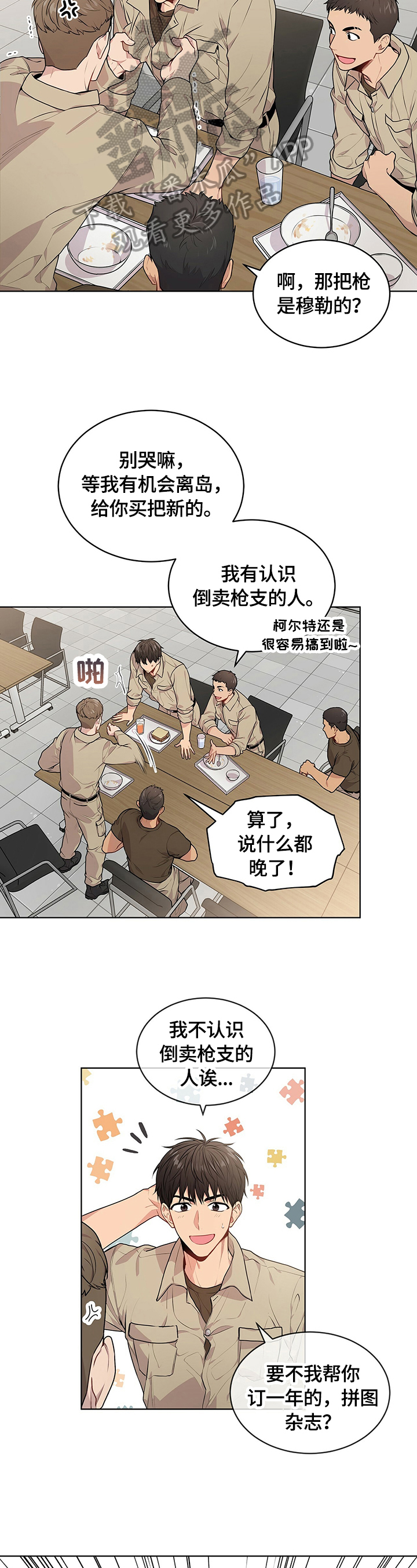 入伍使命未删减版漫画,第32章：对手1图