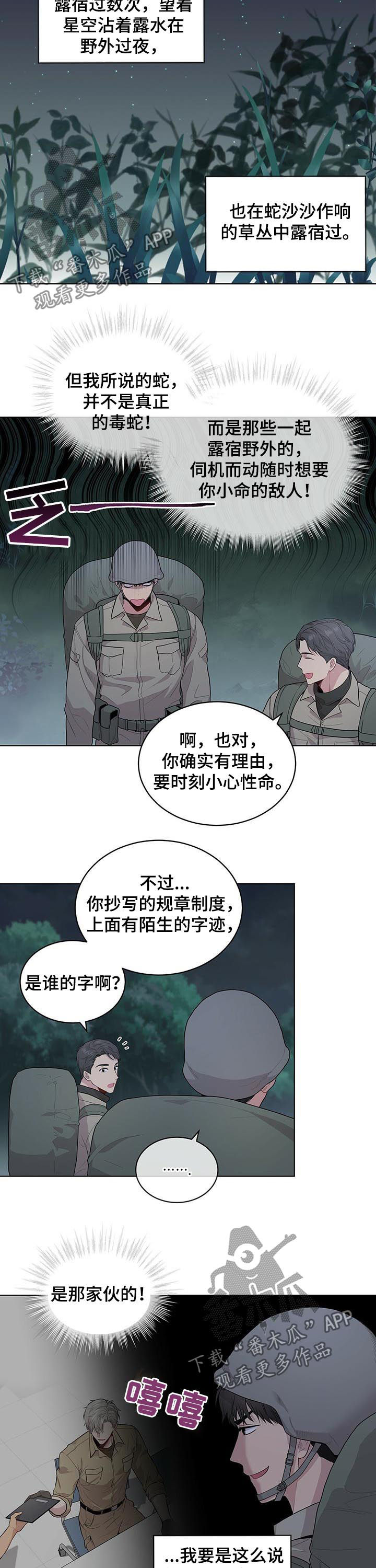 入伍使命第四季漫画在线免费观看画涯漫画,第38章：夜间行军2图