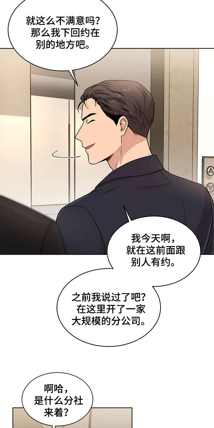 入伍使命203漫画,第101章：【第二季】真谛2图