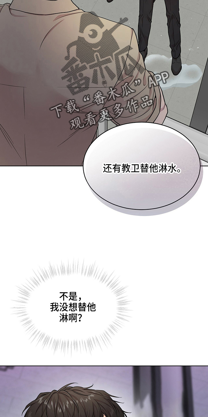 入伍使命漫画原著漫画,第109章：【第二季】很危险1图