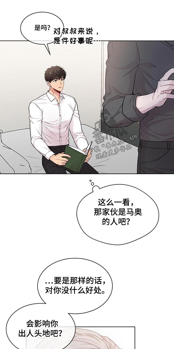 入伍使命小说在哪看完整版漫画,第124章：【第三季】联系1图