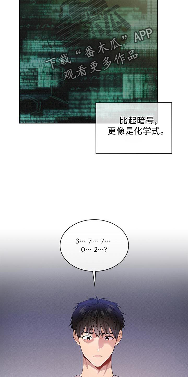 入伍使命小说在哪看完整版漫画,第135章：【第三季】暗号2图