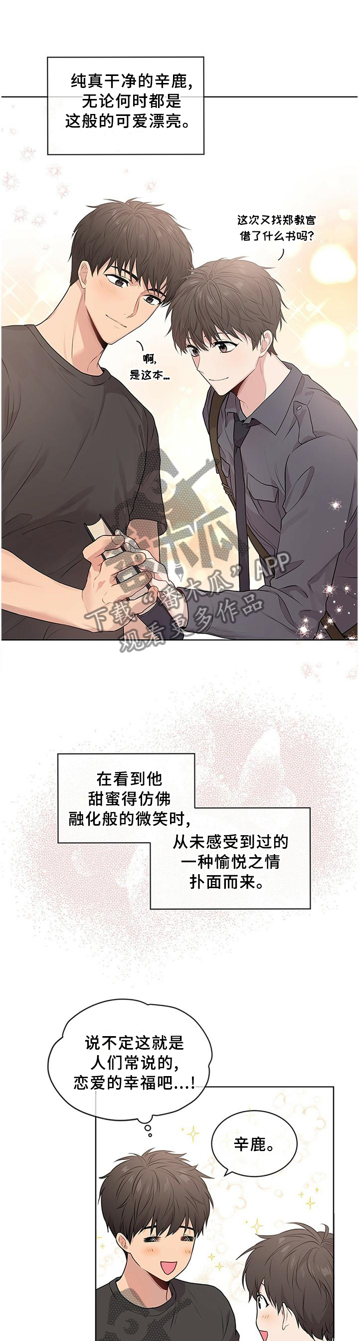 入伍使命漫画第四季漫画,第47章：他在担心我!2图