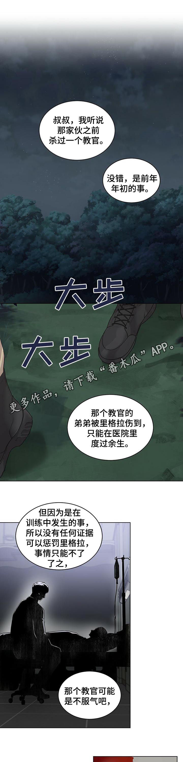 入伍使命小说全文免费漫画,第39章：合并队伍1图