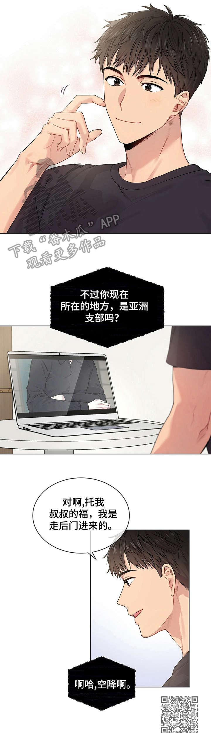 入伍使命漫画,第11章：漂亮的手2图