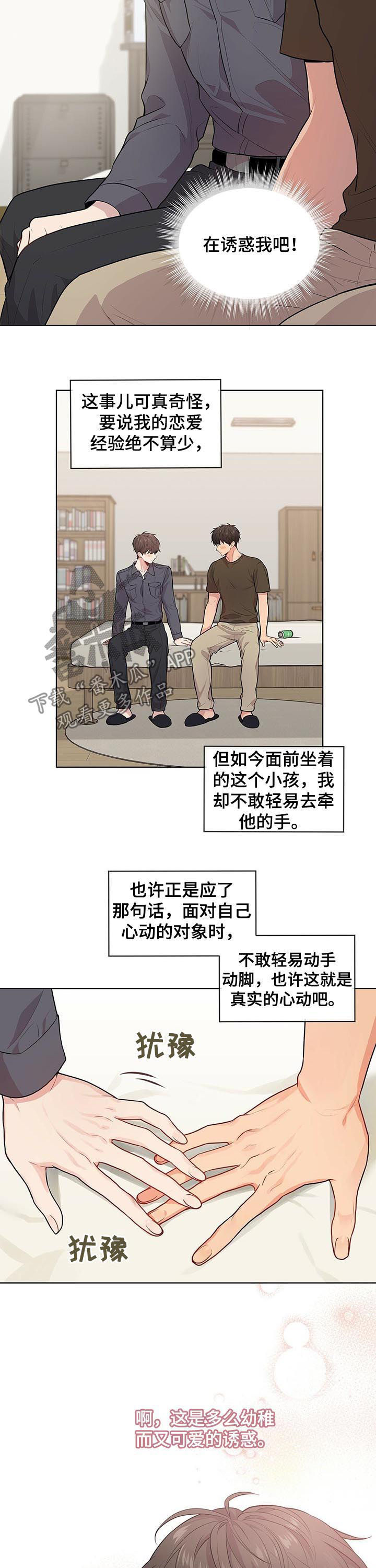 入伍使命漫画下拉式阅读漫画,第36章：牵手2图