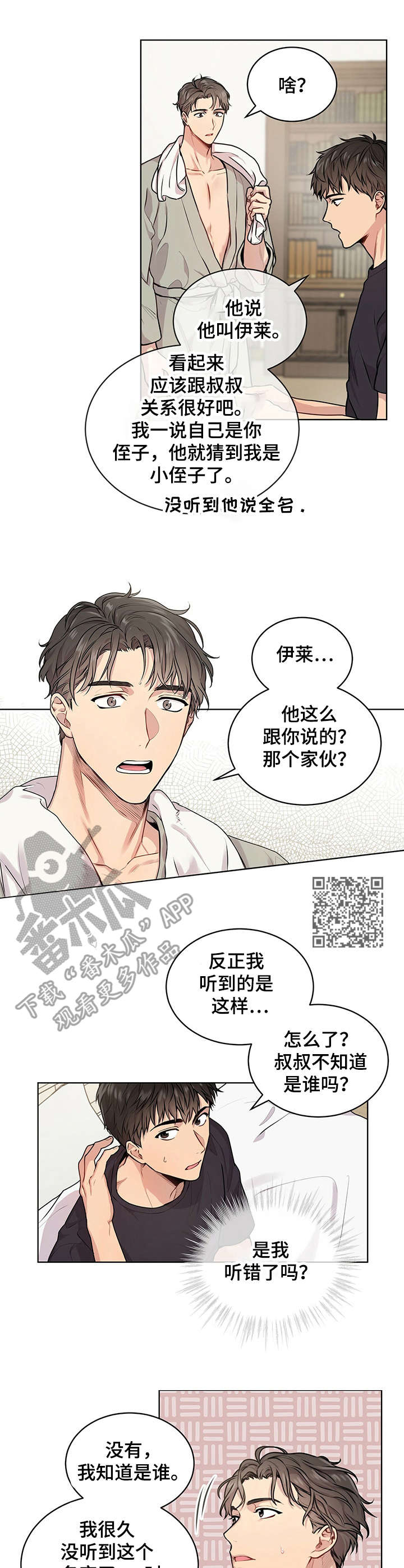 入伍使命名场面漫画,第12章：昂贵的书1图