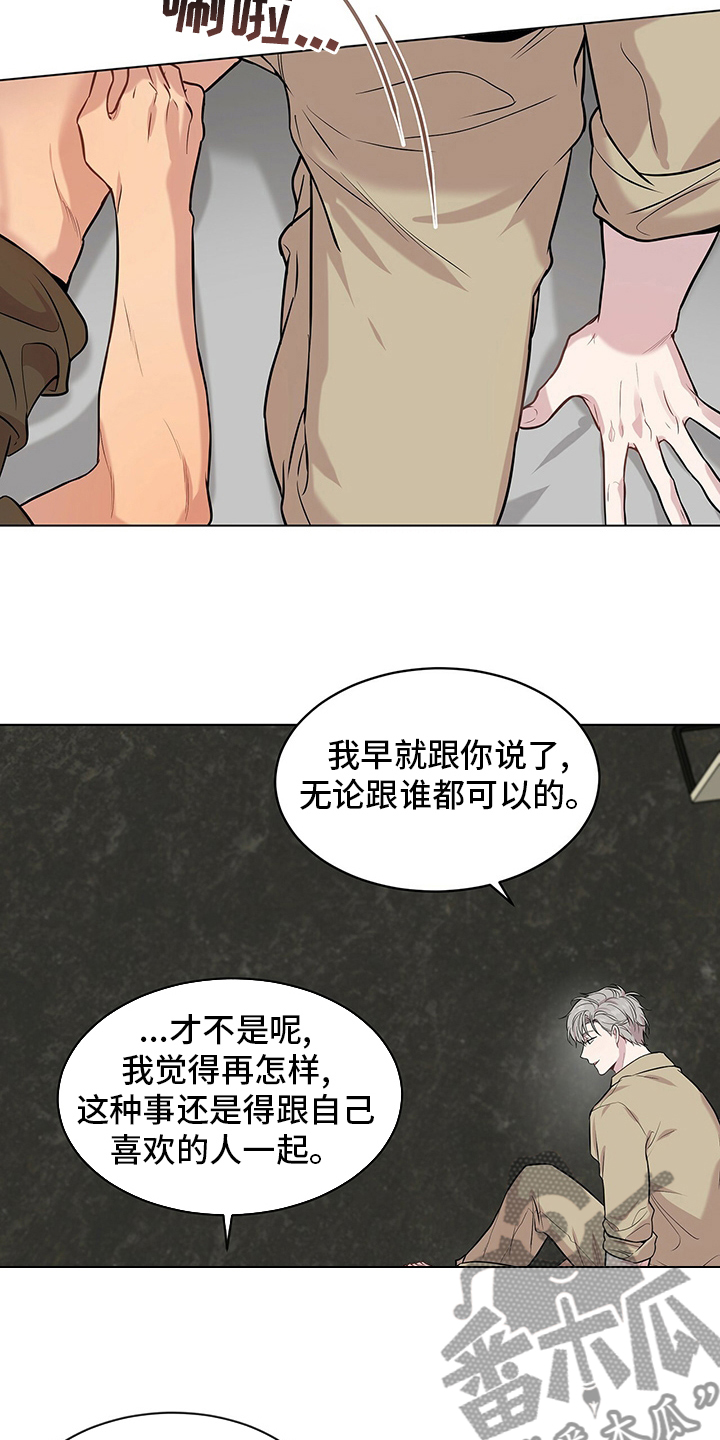 入伍使命非麻瓜漫画,第68章：【第二季】过意不去2图