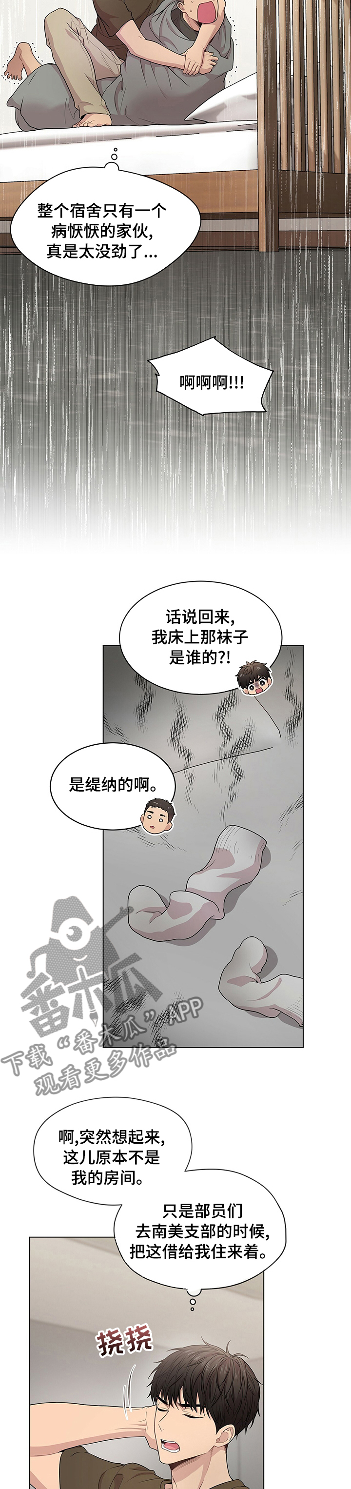 入伍使命原著漫画,第77章：【第二季】赶紧起来1图