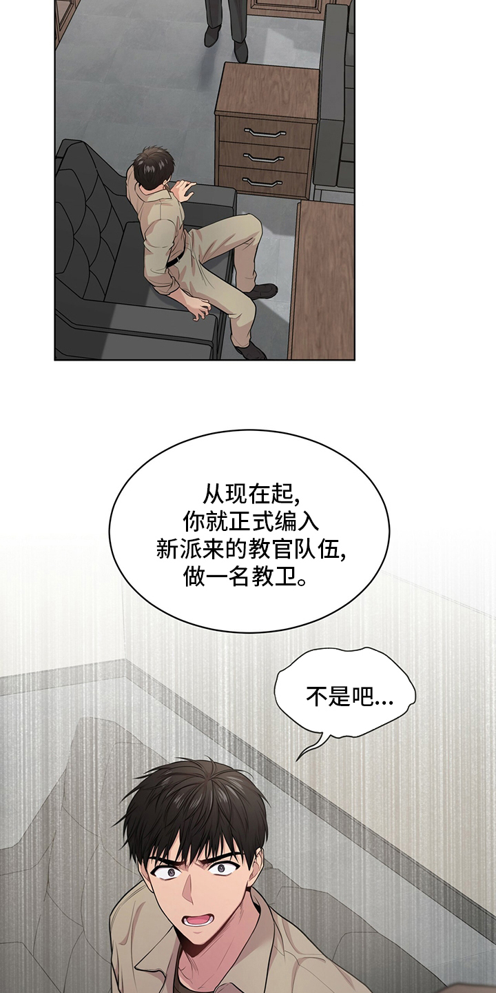入伍使命漫画,第88章：【第二季】教卫1图