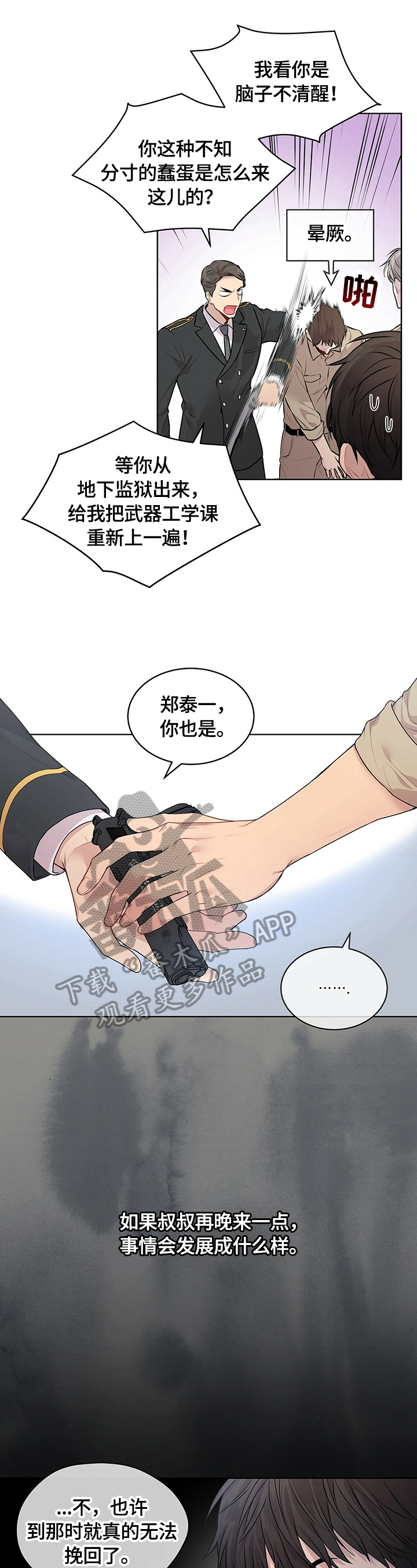 入伍使命小说在哪看完整版漫画,第30章：训话2图