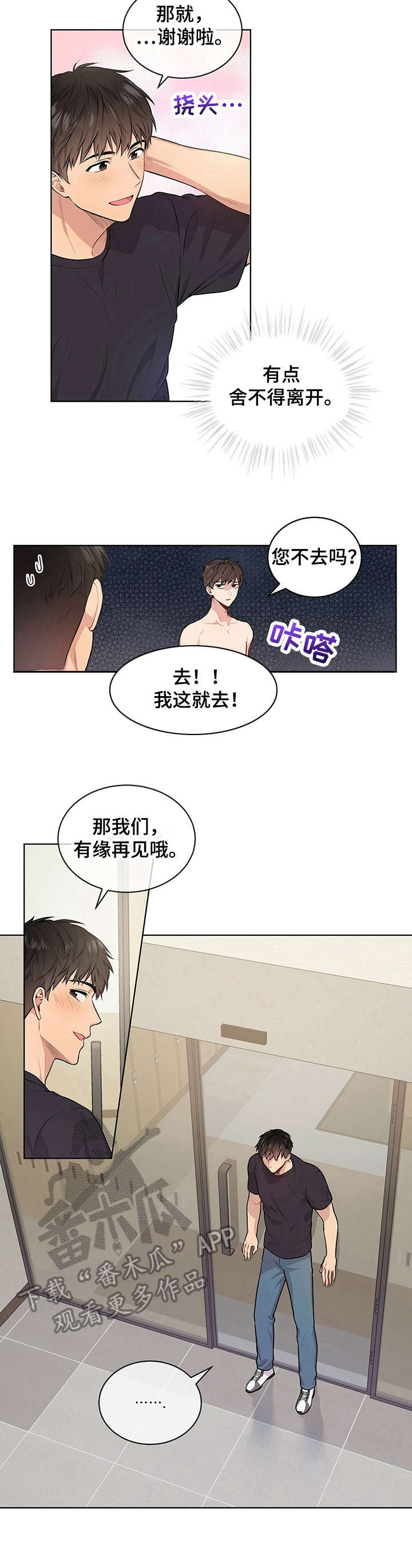 入伍使命漫画下拉免费漫画,第10章：小鲜肉1图