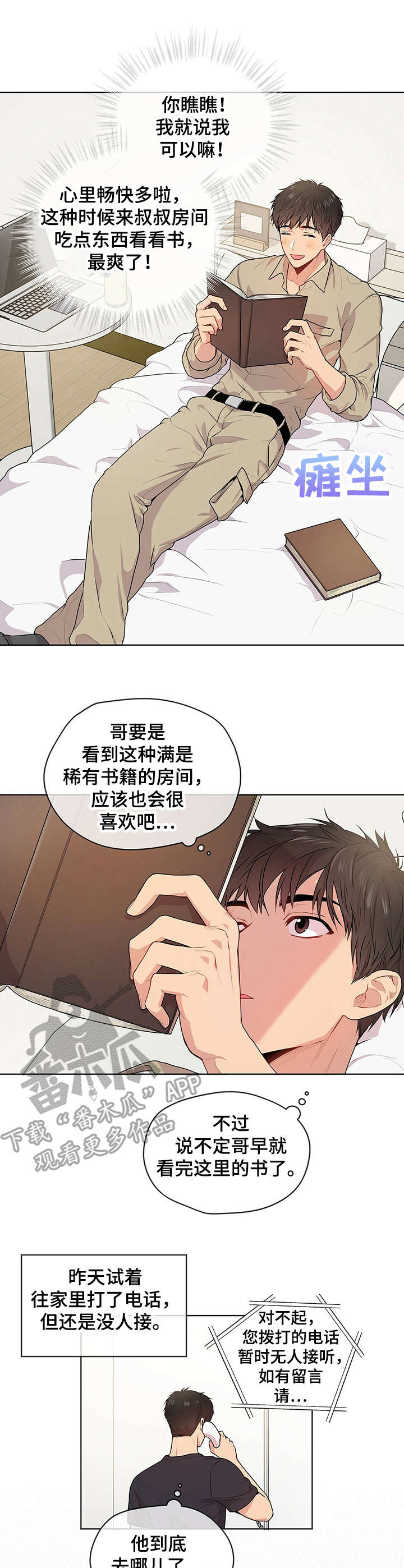 入伍使命漫画第四季漫画,第15章：畅快1图