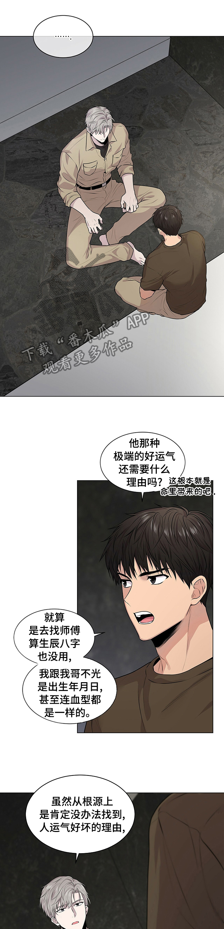 入伍使命一耽叫什么名字漫画,第65章：【第二季】不平凡1图