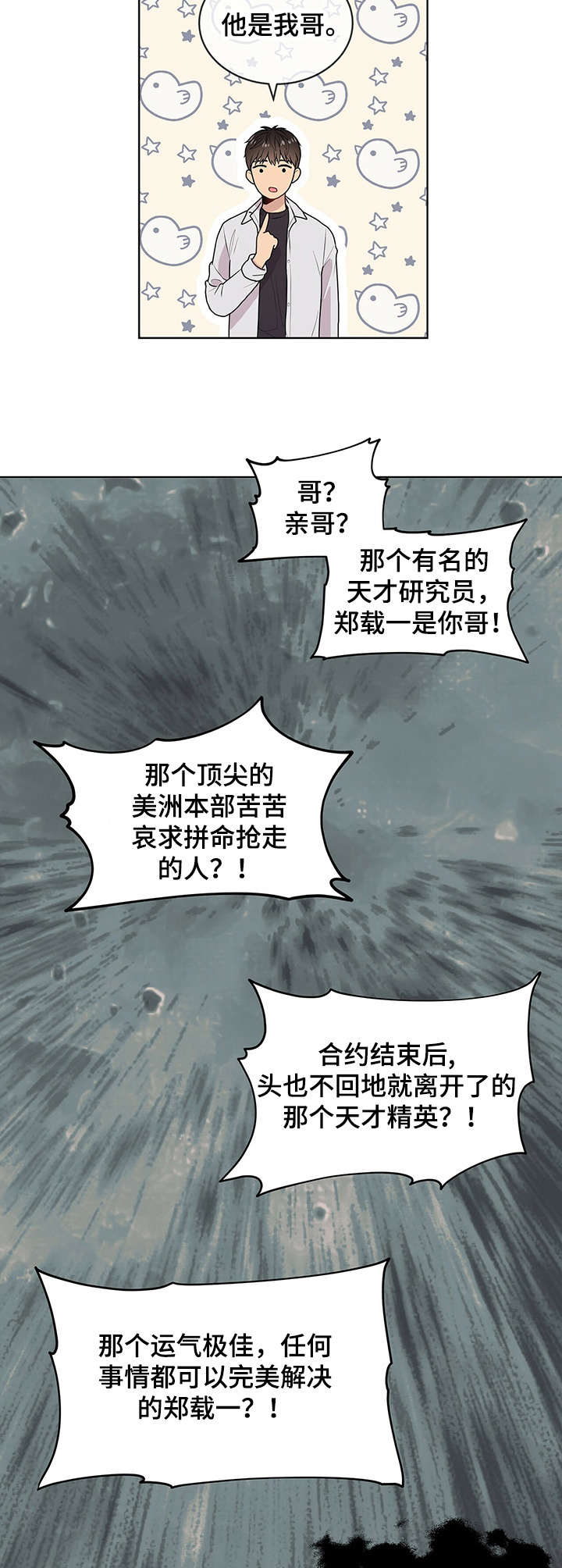 入伍使命广播剧漫画,第9章：欢迎会2图