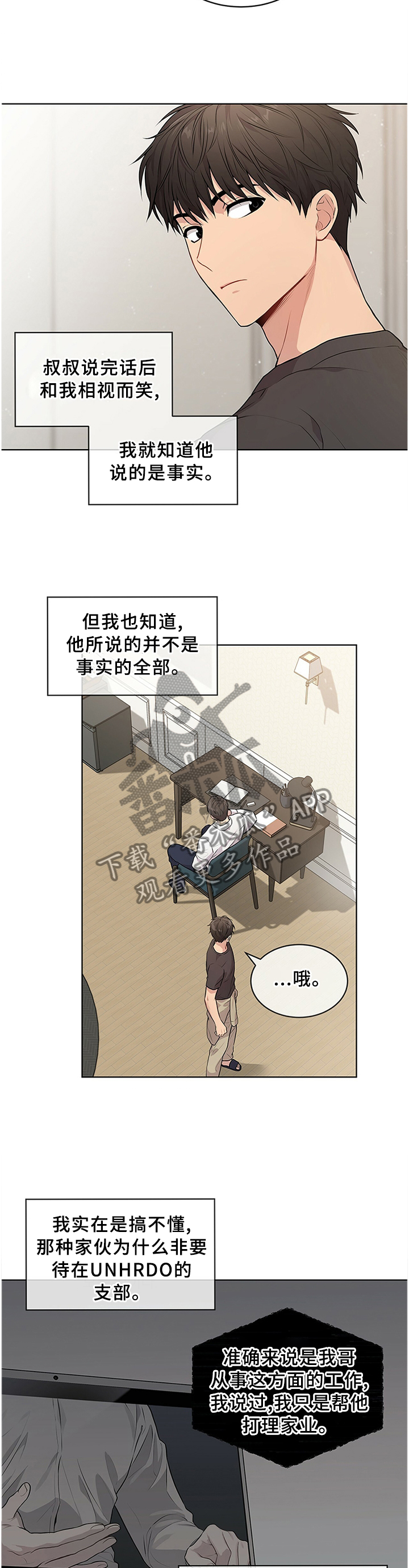 入伍使命90章漫画,第46章：同一个人1图