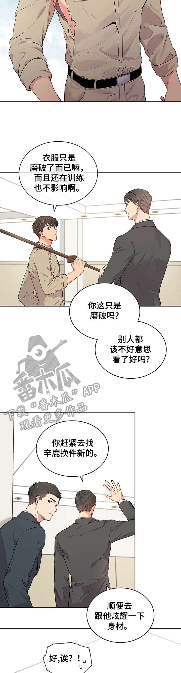 入伍使命 漫画漫画,第14章：瘆得慌2图