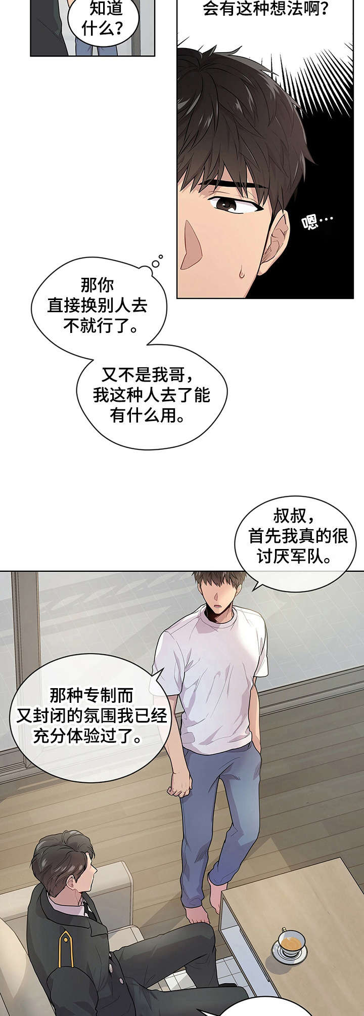 入伍使命有多少集漫画,第4章：理由1图