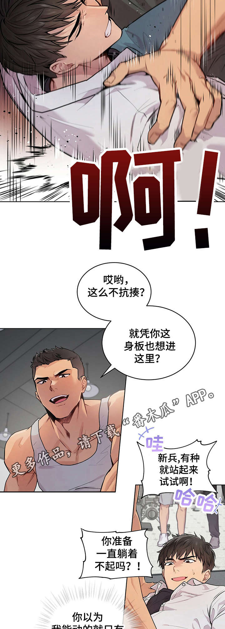 入伍使命完结了吗漫画,第8章：下马威1图