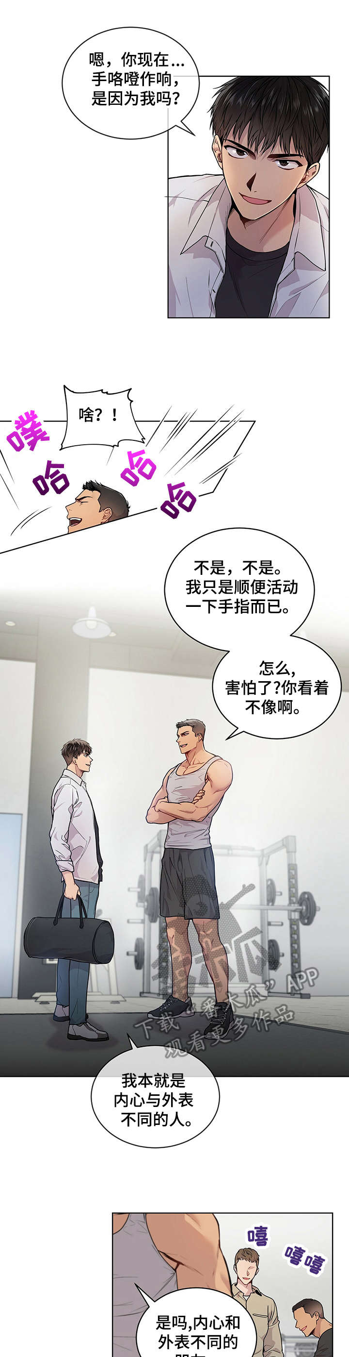 入伍使命163漫画,第8章：下马威1图