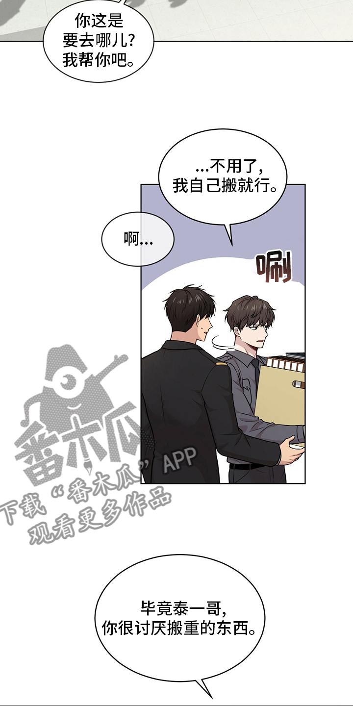 入伍使命159漫画,第98章：【第二季】别哭了2图