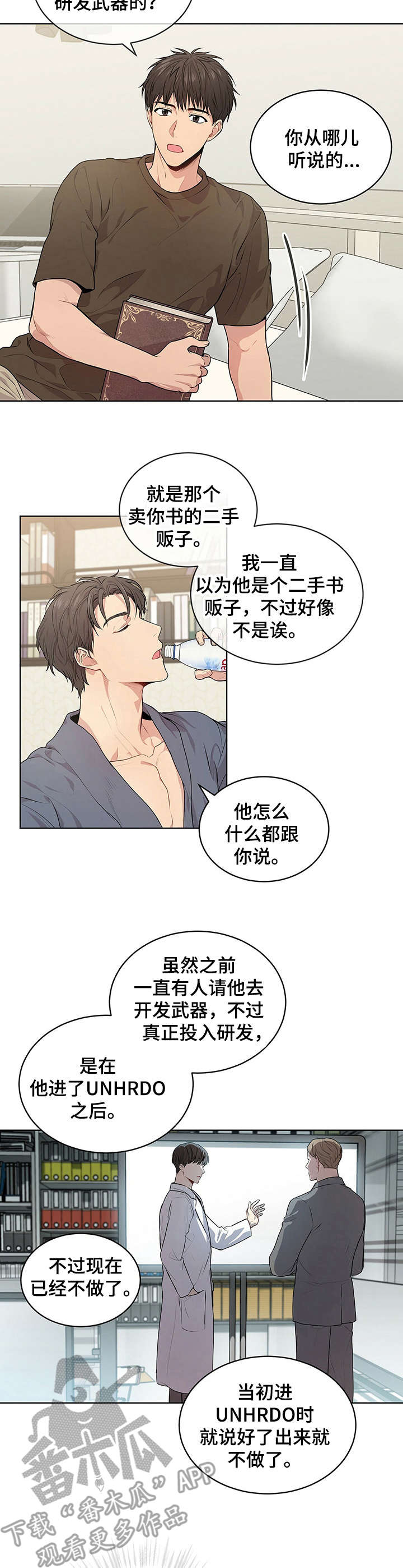 入伍使命passion第四季漫画,第22章：压抑的气氛2图