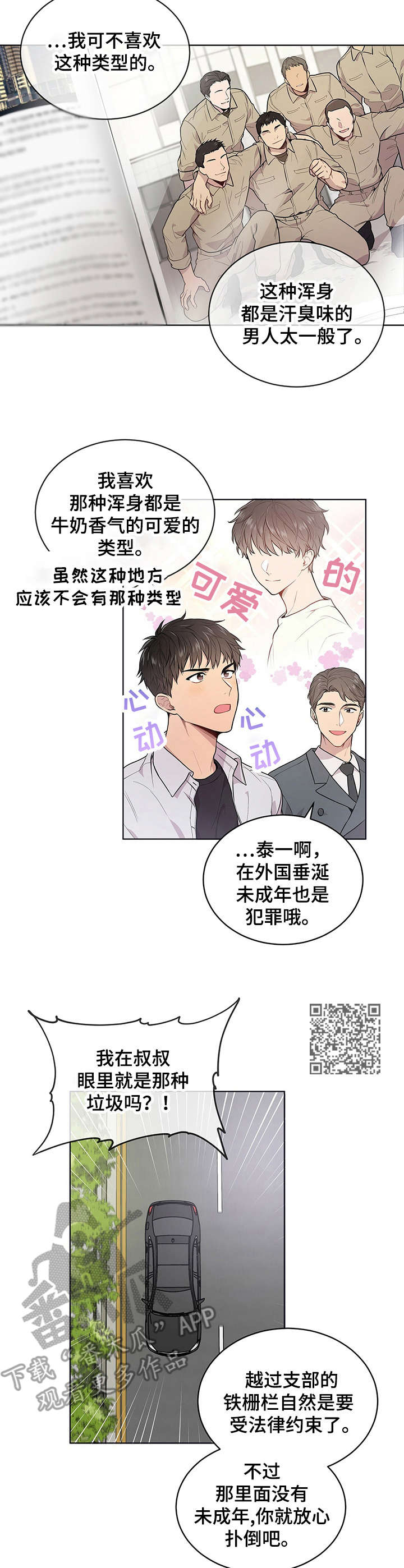 入伍使命漫画完整版漫画,第6章：组织2图