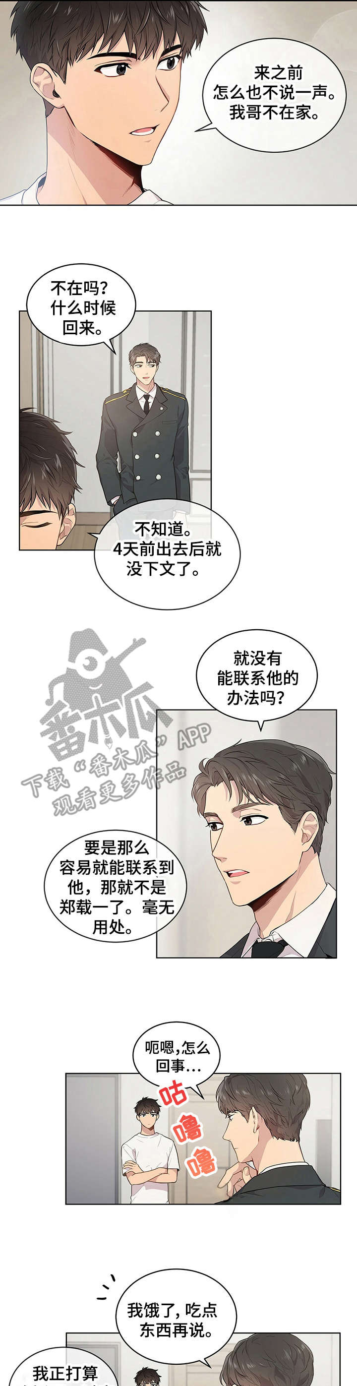 入伍使命小说在线观看漫画,第3章：遗传学父亲1图