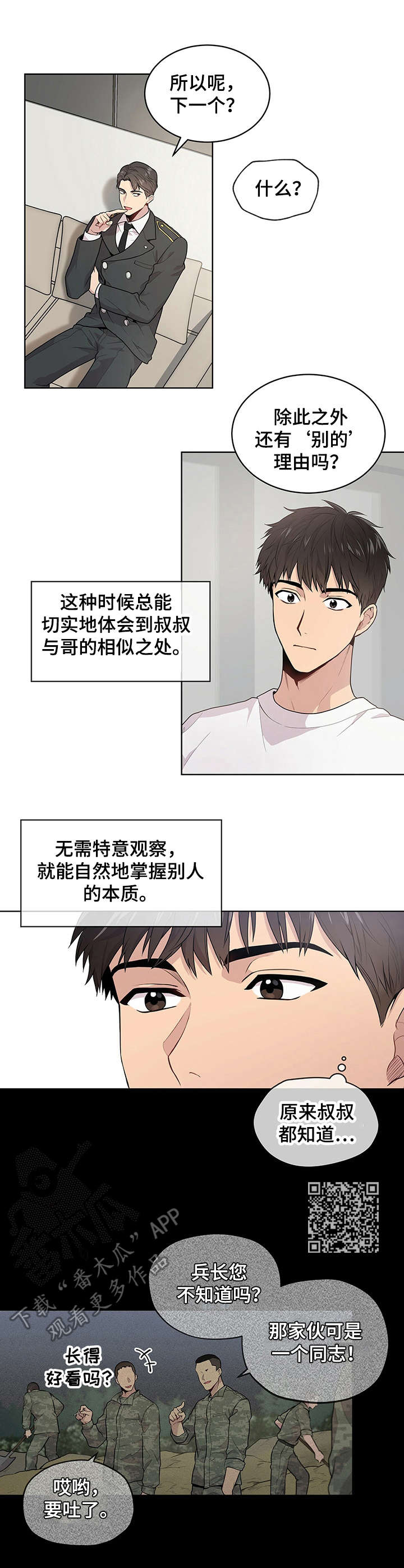 入伍使命漫画,第5章：优势1图