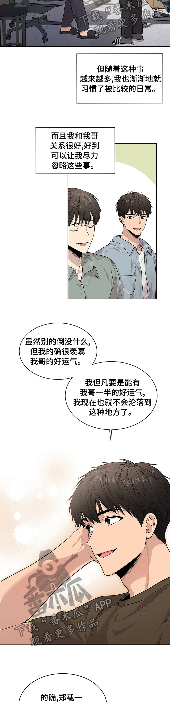 入伍使命漫画第四季漫画,第64章：【第二季】运气1图