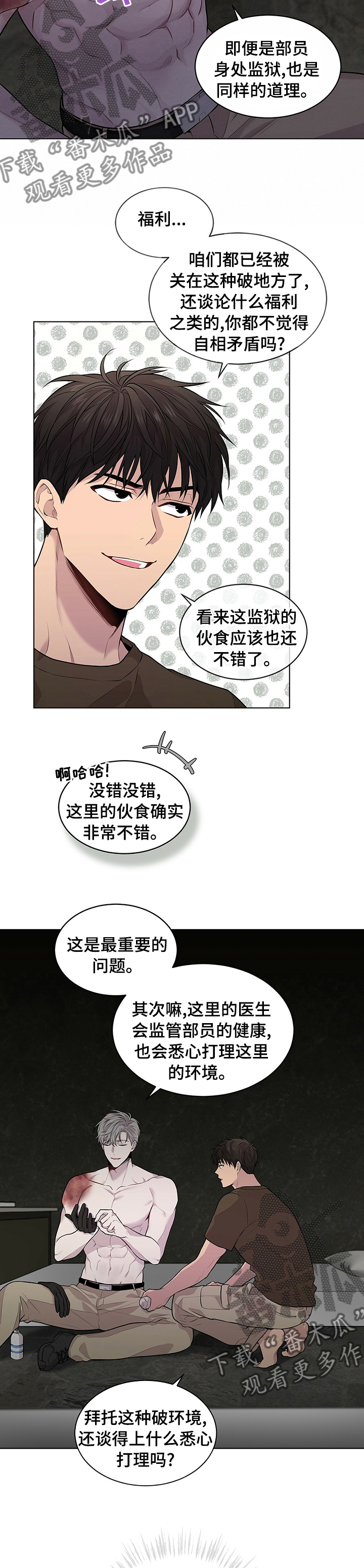 入伍使命漫画番木瓜漫画,第60章：【第二季】可怕1图