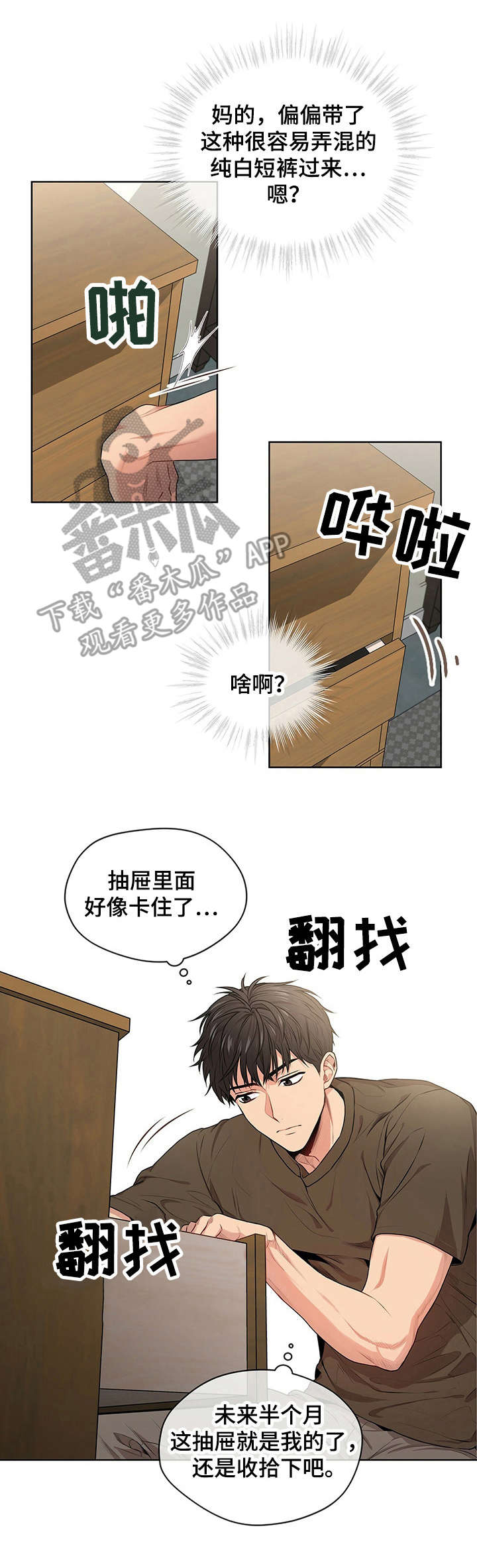 入伍使命是1v1吗漫画,第25章：正式见面2图