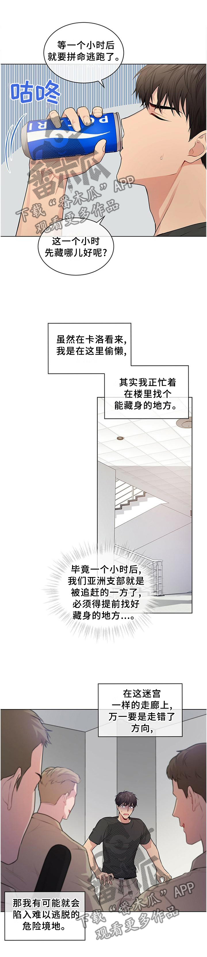 入伍使命解说漫画,第52章：计划1图