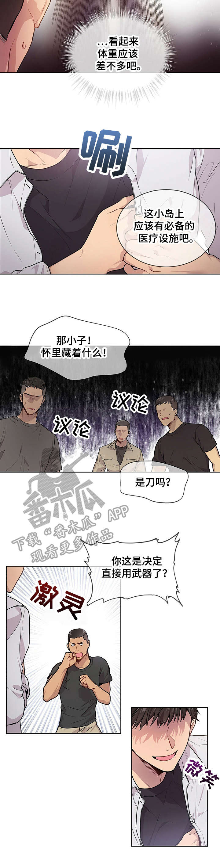 入伍使命小说原著免费阅读下载漫画,第8章：下马威2图