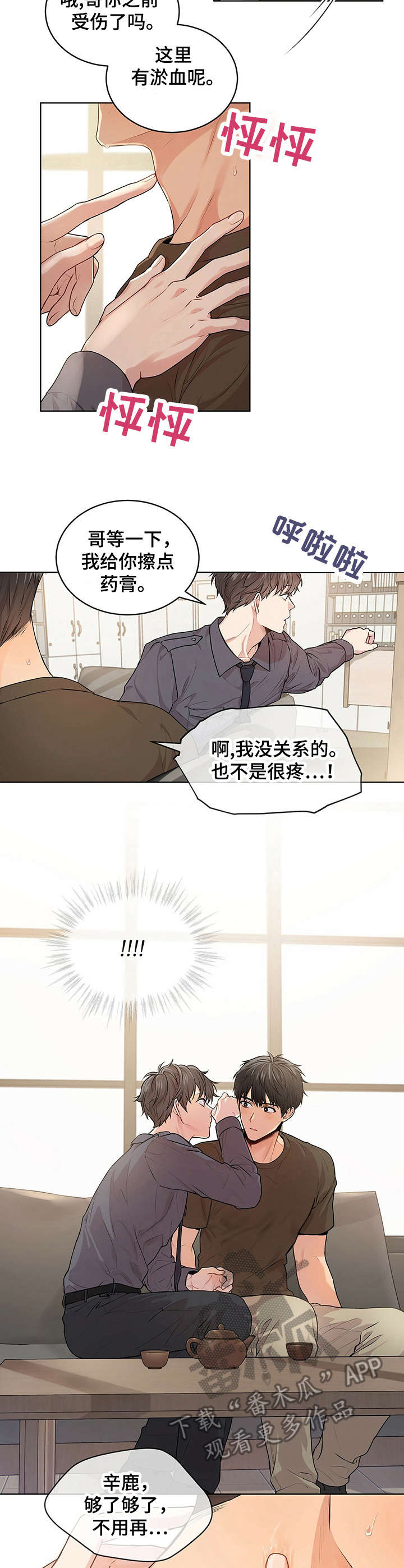 入伍使命完结了吗漫画,第19章：脸红1图