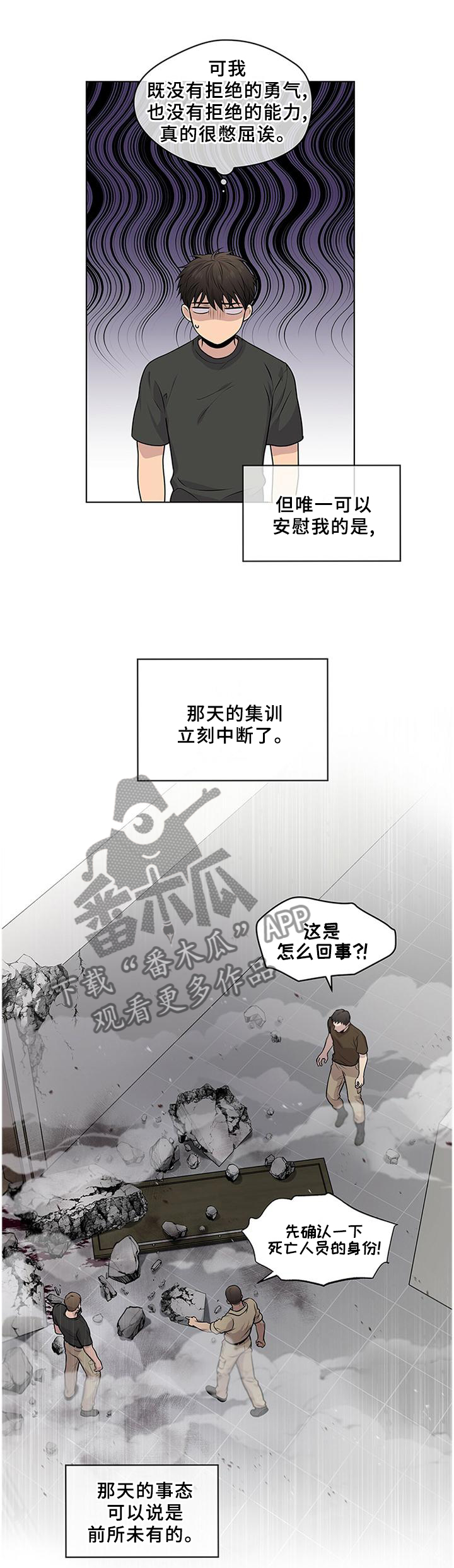 入伍使命男主最后跟谁在一起了漫画,第56章：最悲剧的人2图