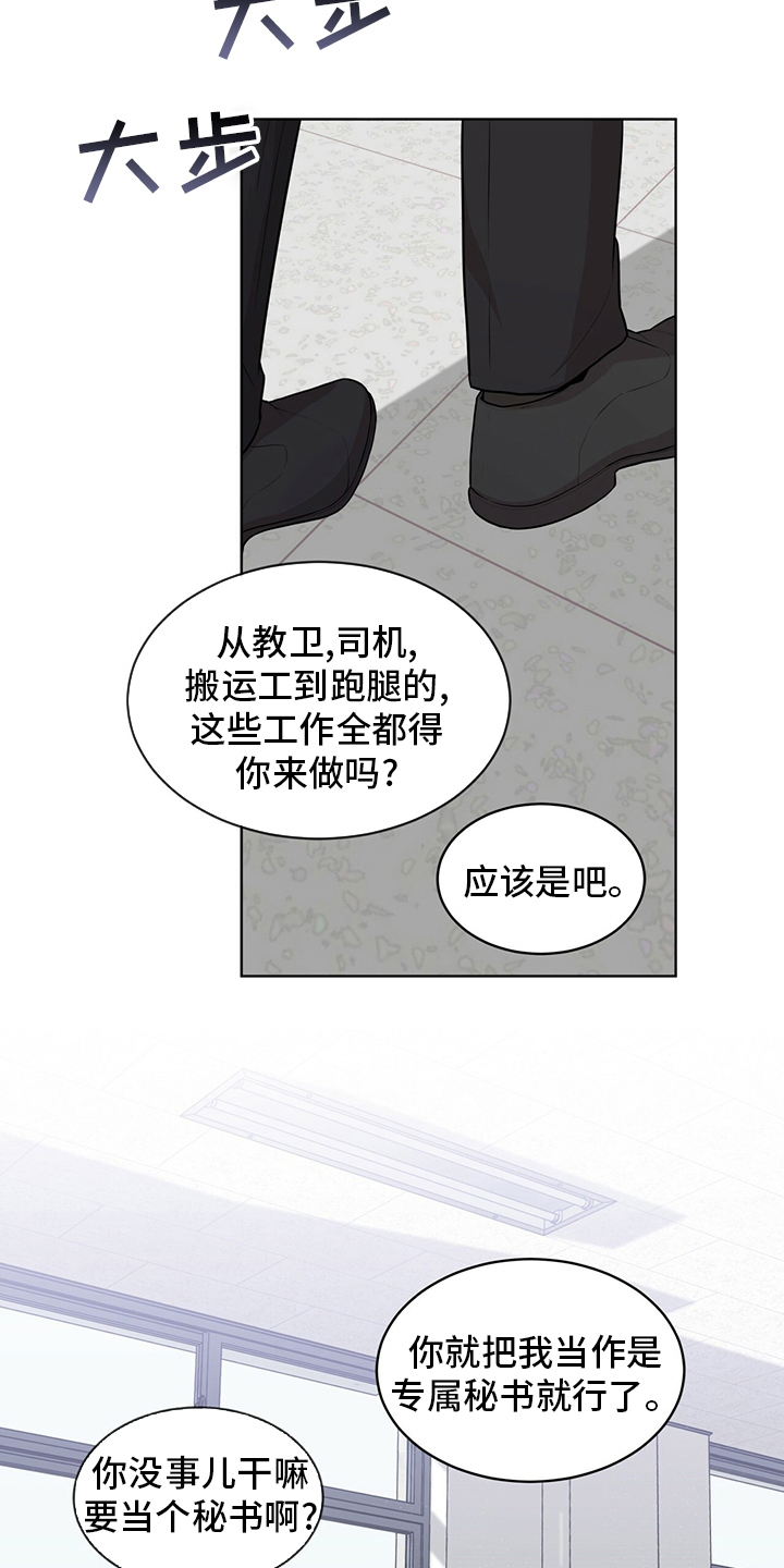 入伍使命漫画下拉式阅读漫画,第88章：【第二季】教卫1图