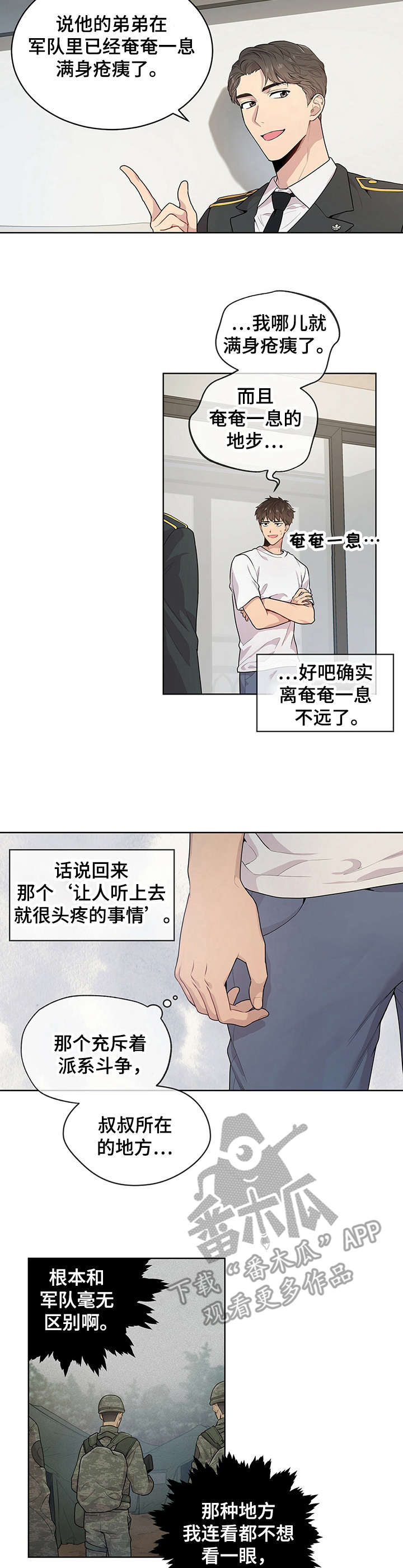 入伍使命有多少集漫画,第4章：理由1图