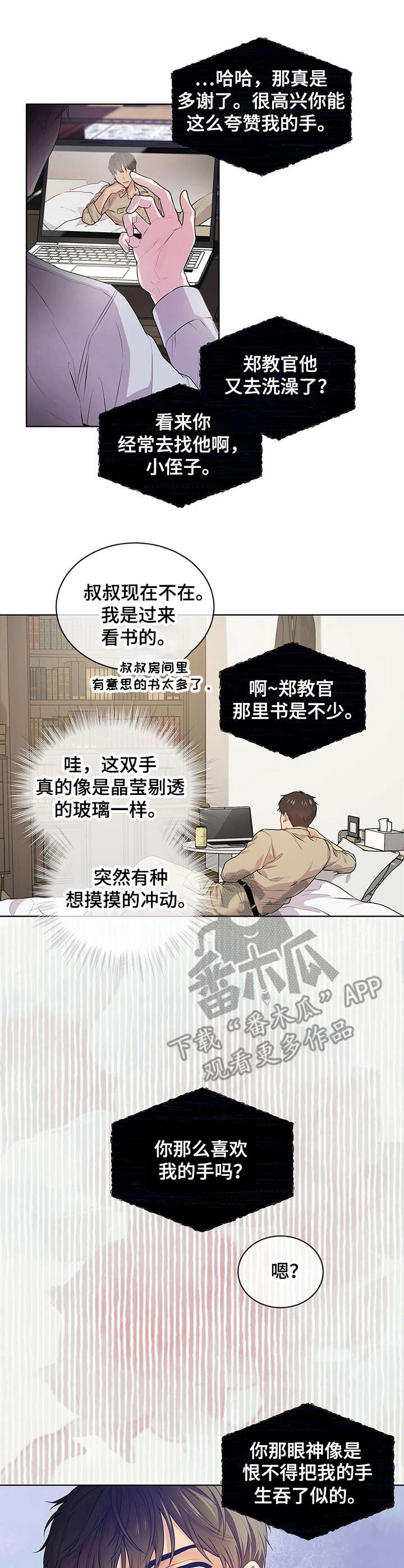 入伍使命甜不甜漫画,第16章：哥哥的消息1图