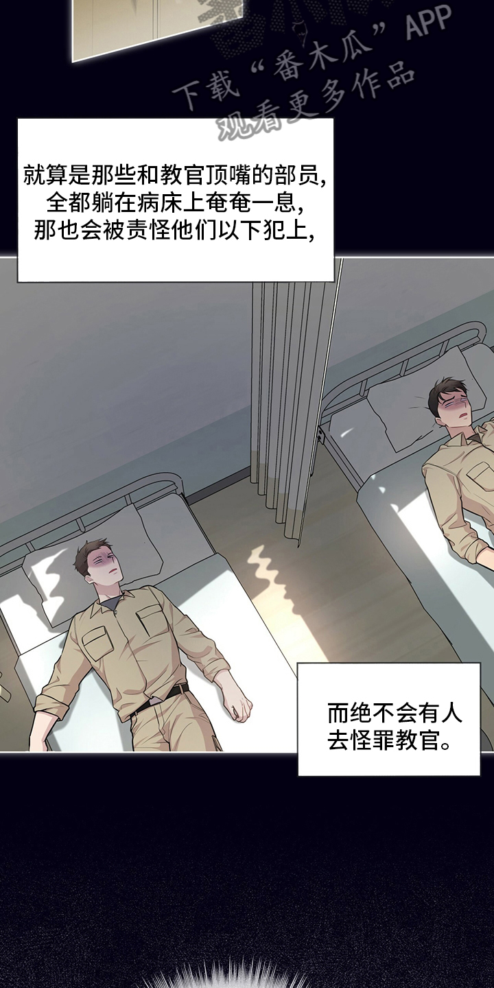 入伍使命原著小说阅读漫画,第93章：【第二季】排挤1图