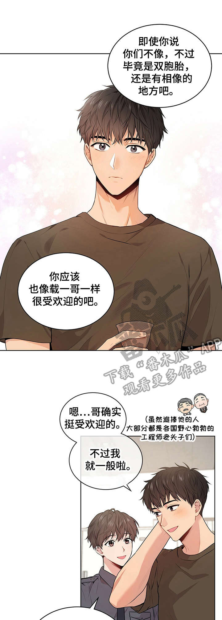 入伍使命+漫画漫画,第19章：脸红2图