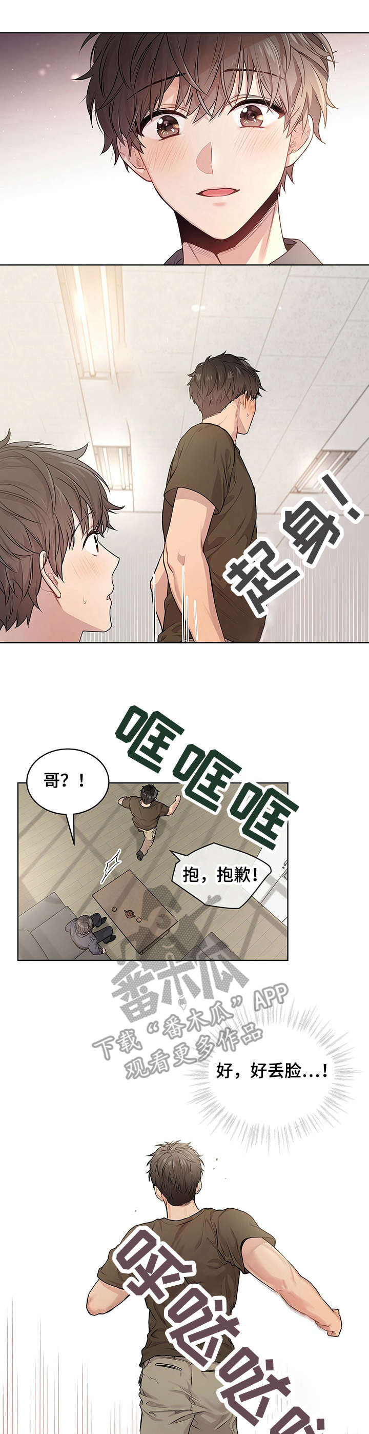 入伍使命车漫画,第19章：脸红2图