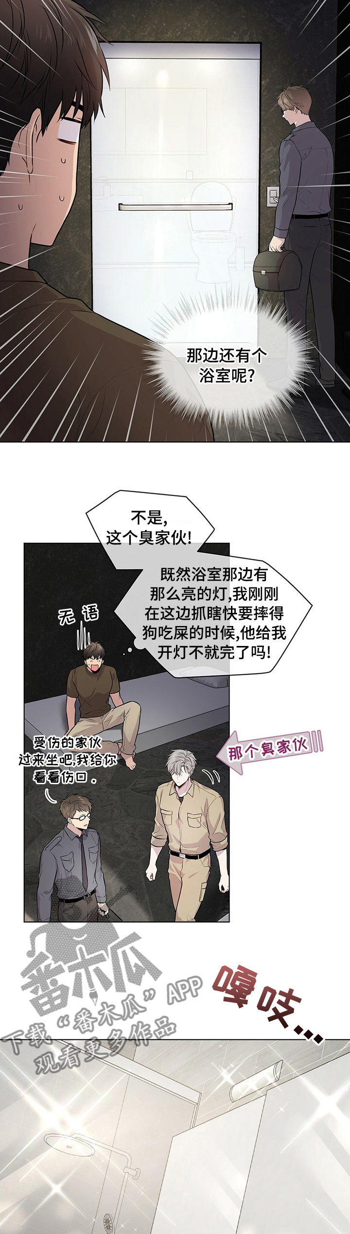 入伍使命免费观看全集漫画,第61章：【第二季】公平1图