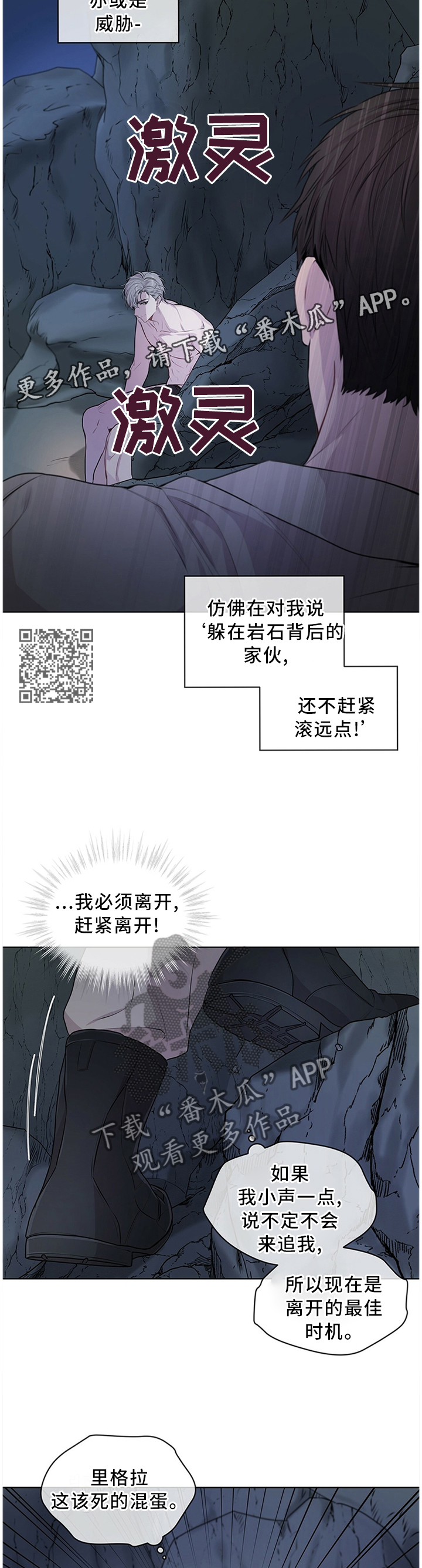 入伍使命第二季漫画,第42章：畏惧感1图