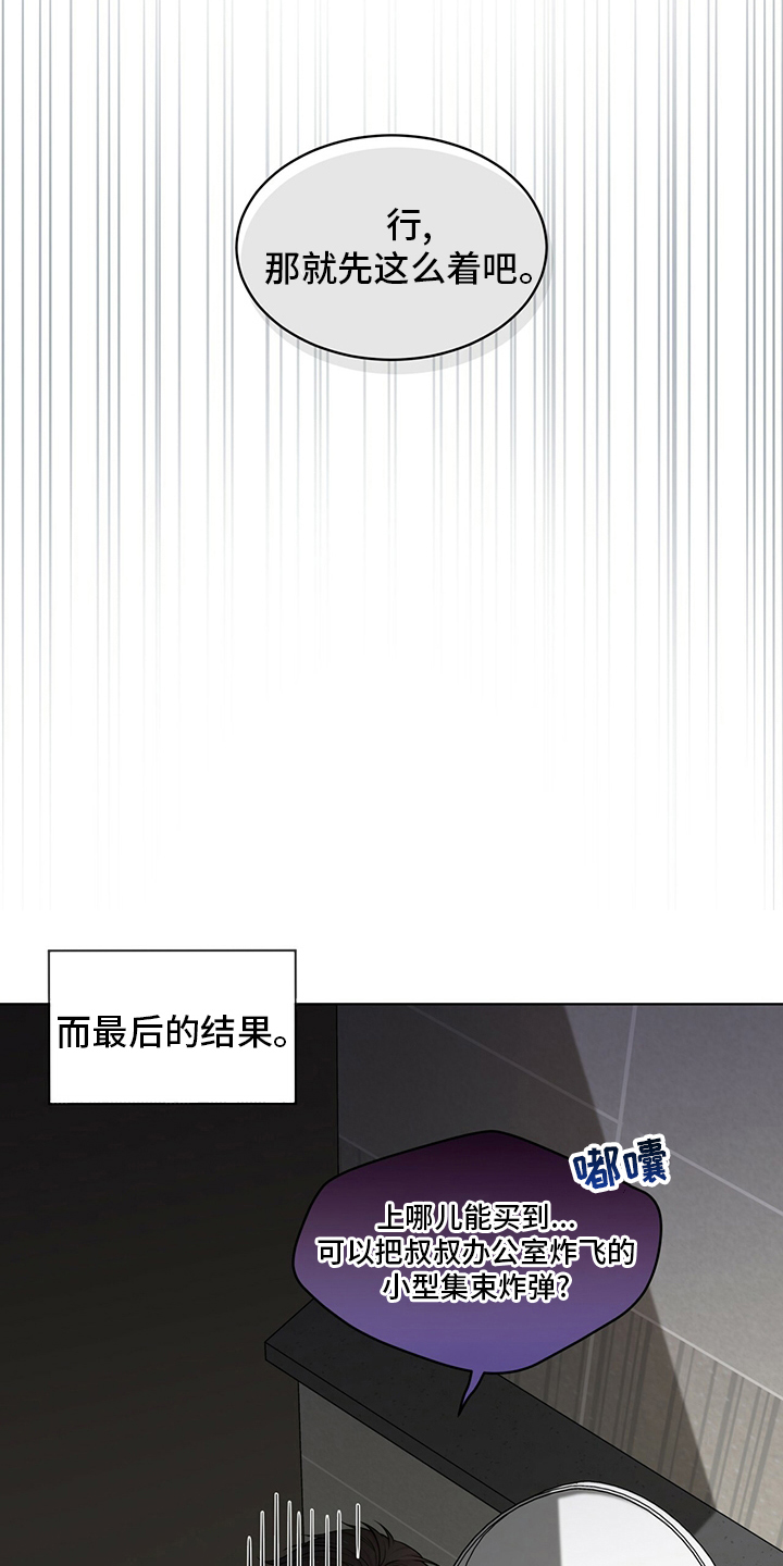 入伍使命小说漫画,第89章：【第二季】叛徒2图